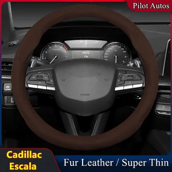 Для крышки рулевого колеса автомобиля Cadillac Escala Без запаха, супертонкая меховая кожаная посадка 2015 2016 2017