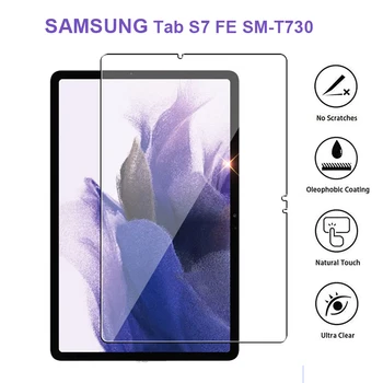 Закаленное Стекло 9H Для Samsung galaxy Tab S7 FE SM-T730 SM-T736B 2021 Протектор Экрана планшета для T730 12,4-Дюймовая Защитная Пленка